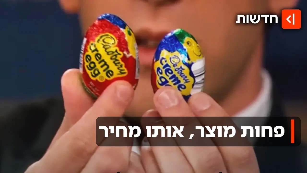 מותק, החטיפים התכווצו: השיטה של חברות המזון להעלות מחירים