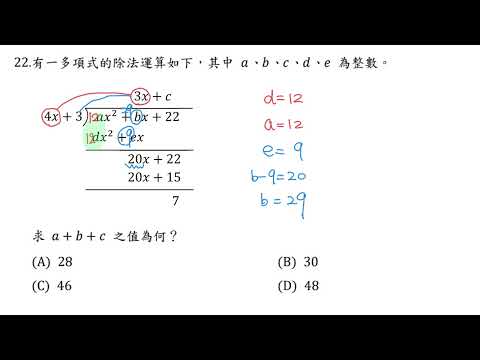 113年選擇題 #22