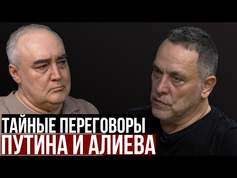 Путин и Алиев. Переговоры в Баку и их последствия для Евразии. Выборы в Грузии. Максим Шевченко