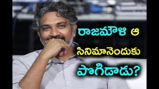 Secret behind Rajamouli Praises the Movie