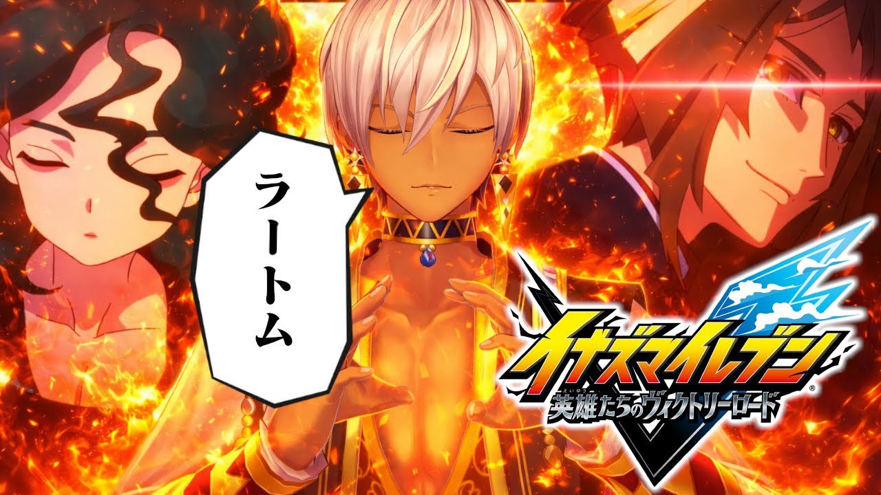【イナズマイレブン 英雄たちのヴィクトリーロード⑤】炎炎ノ炎ニ帰セ※ネタバレ注意【にじさんじ/イブラヒム】