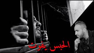 Cheb handi lhabs yfout الشاب هندي الحبس يفوت