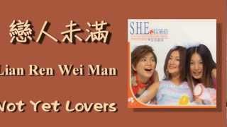 戀人未滿 / Lian Ren Wei Man / Not Yet Lovers (Chinese+Romanized+English Sub)