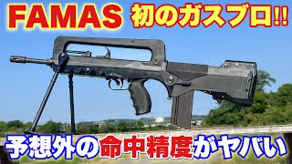 【NorthEast FA-MAS F1 GBB　ガスブロなのに意外と当たる！？】airsoft　玩具　サバゲー　サバゲ　サバイバルゲーム　レビュー　トイガン　おもちゃ　エアーソフト