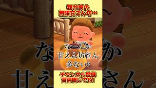 我が家の無限甘えん坊∞ #あつ森 #あつまれどうぶつの森 #shorts