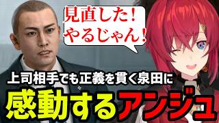【JUDGE EYES#46】正義を貫く泉田に感動するアンジュ【アンジュ・カトリーナ切り抜き】※ネタバレあり