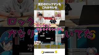 流石のロックマンもこれはキレる【ロックマン6】 #shorts