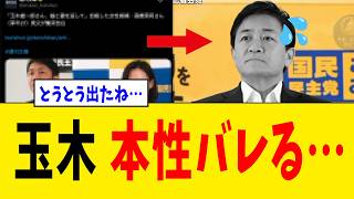 【緊急】玉木雄一郎さん、高橋茉莉さん実父の告白で“隠してた本性”が全部バレてしまう…