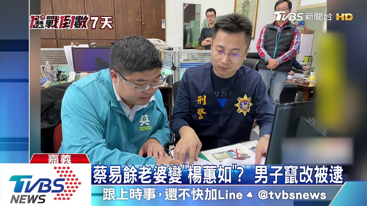 東窗事發！惡搞蔡易餘配偶欄　碩士生：好玩