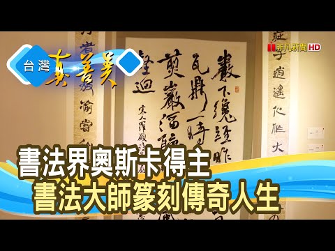 台灣國畫