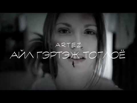 ARTEZ- Ail gertej togloy