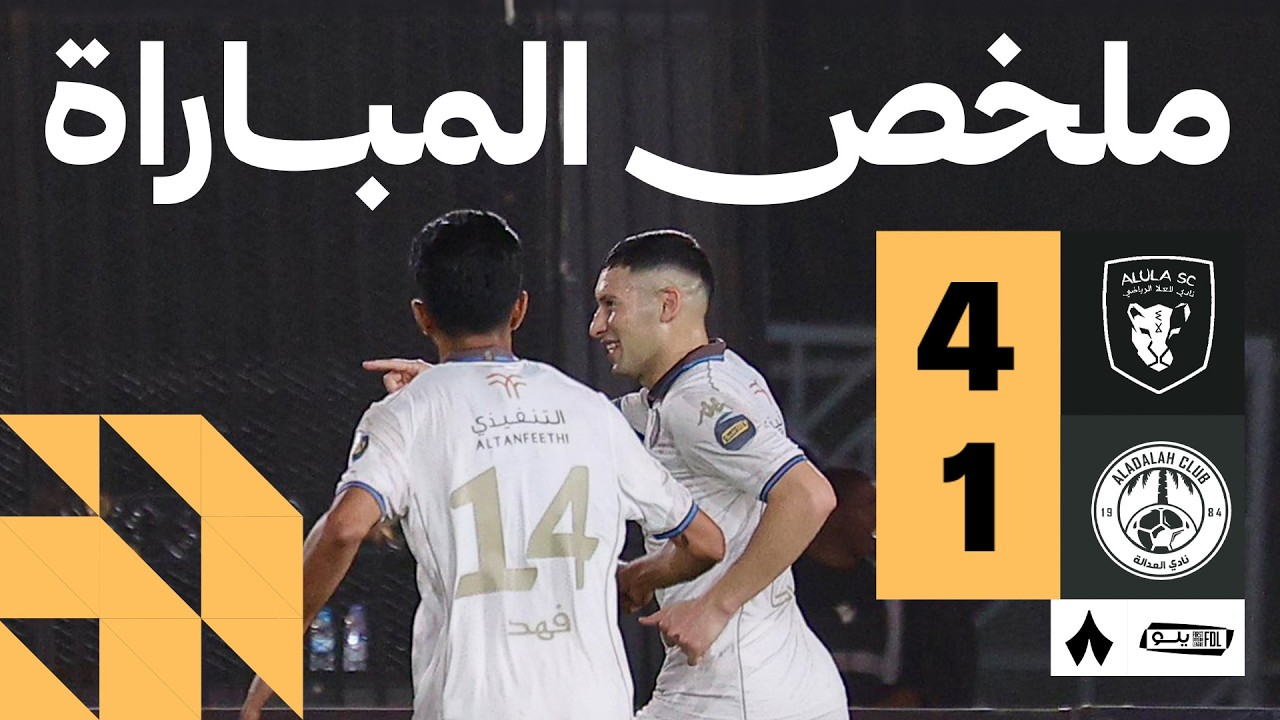 Al Ula vs Al Adalah Highlights