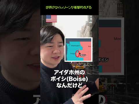 世界のタイムゾーンが衝撃的すぎる