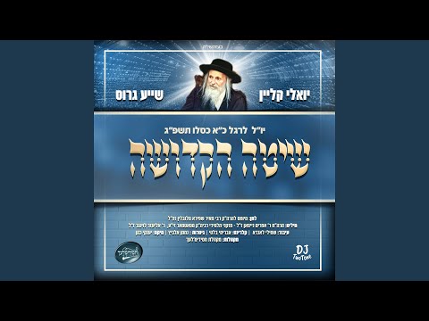 שיטה הקדושה