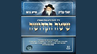 שיטה הקדושה