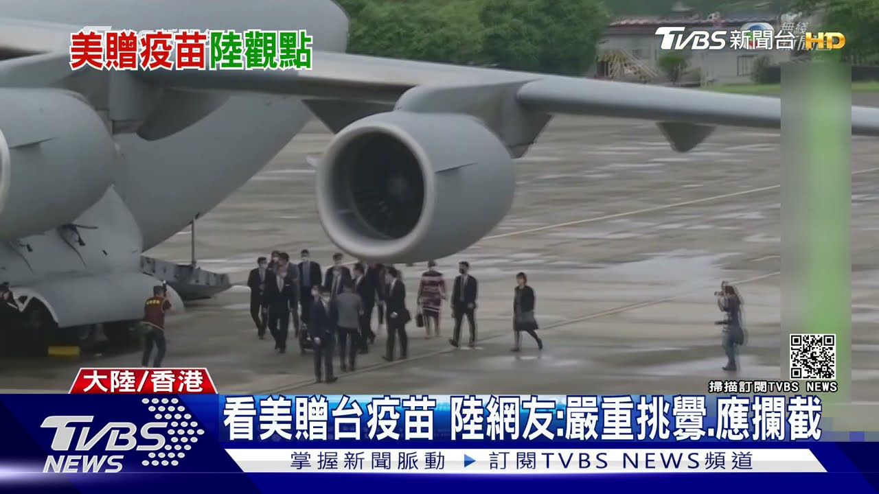 看美贈台疫苗　陸網友：嚴重挑釁、應攔截