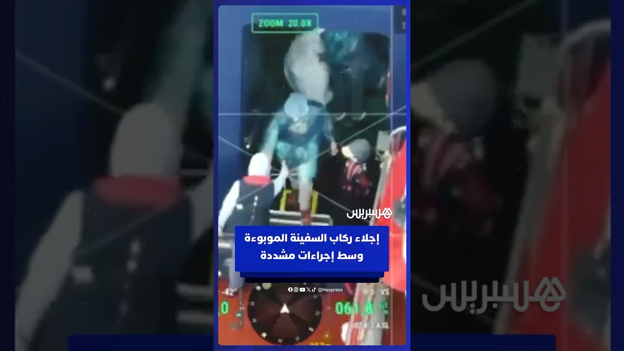 إجلاء ركاب السفينة الموبوءة بفيروس "هانتا" وسط إجراءات سلامة مشددة thumbnail