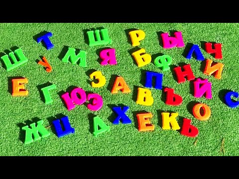 Учим русский Алфавит, Цифры и геометрические Фигуры | Развивающее видео для детей от 0 до 3 лет