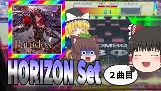 【CHUNITHM】新バージョンが来たので∞コースしますか -2曲目-【ゆっくり実況】