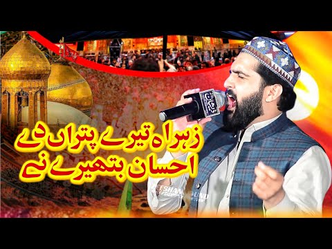 Zahra Tere Putran Dy Ehsan - New Manqabat 2025 Oficial video By Rashid Kareem Sabri