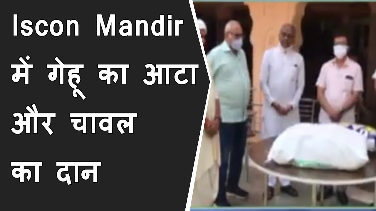 central gujarat chamber of congress ने Iscon Mandir में गेहू का आटा और चावल का दान दिया गया BRG NEWS