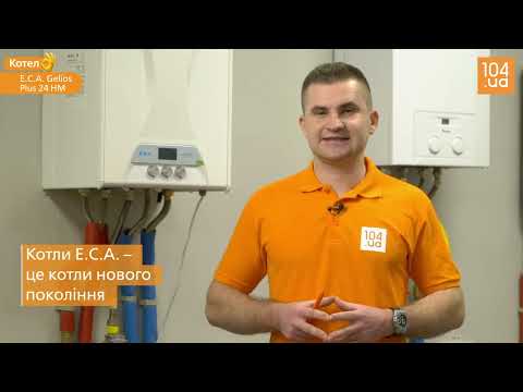 Газовий котел E.C.A Gelios Plus 24 HM