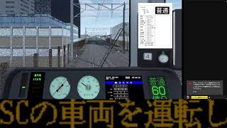 TRAIN CREW　HSC車を少しだけ転がそう
