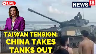 Taiwan Tension | Chinese Tanks In Taiwan |  Nancy Pelosi Taiwan Visit | China Taiwan | English News
