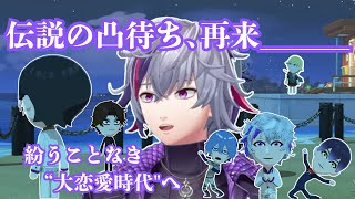 奇跡の"史実通り"が発生する黛灰、モテ期到来の不破湊【トモダチコレクション わくわく生活/不破湊】
