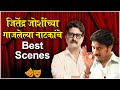 Jitendra Joshi Best Scenes From Natyaranjan Don Special जितेंद्र जोशीच्�