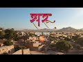 Saru सरु Coming Soon Zee TV