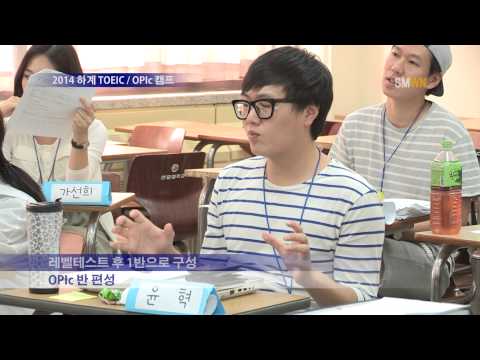 2014 하계 TOEIC OPIc 캠프