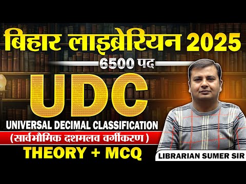 Bihar librarian 2025💥Class 6 Universal Decimal Classification💥Bihar librarian bahali💥UDC #librarian