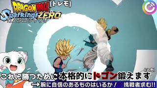 気力の大事さをめちゃくちゃ痛感したから本格的に「ドゴン」...練習するしかない【ドラゴンボール Sparking! ZEROカスタムストーリー#22】