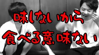 ポテチ30種類集めて『利きポテチ』してたはずだった