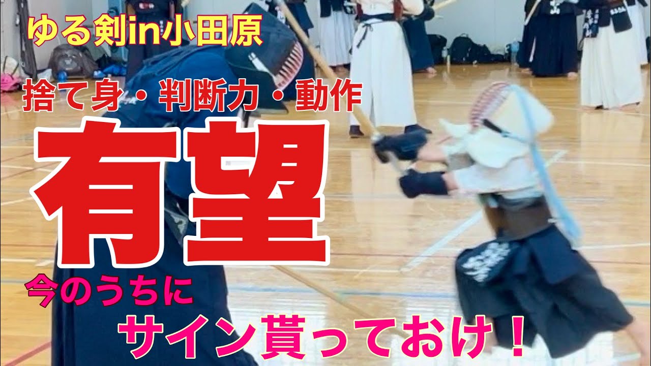 【剣道稽古】将来有望な剣士だと見えた理由は？