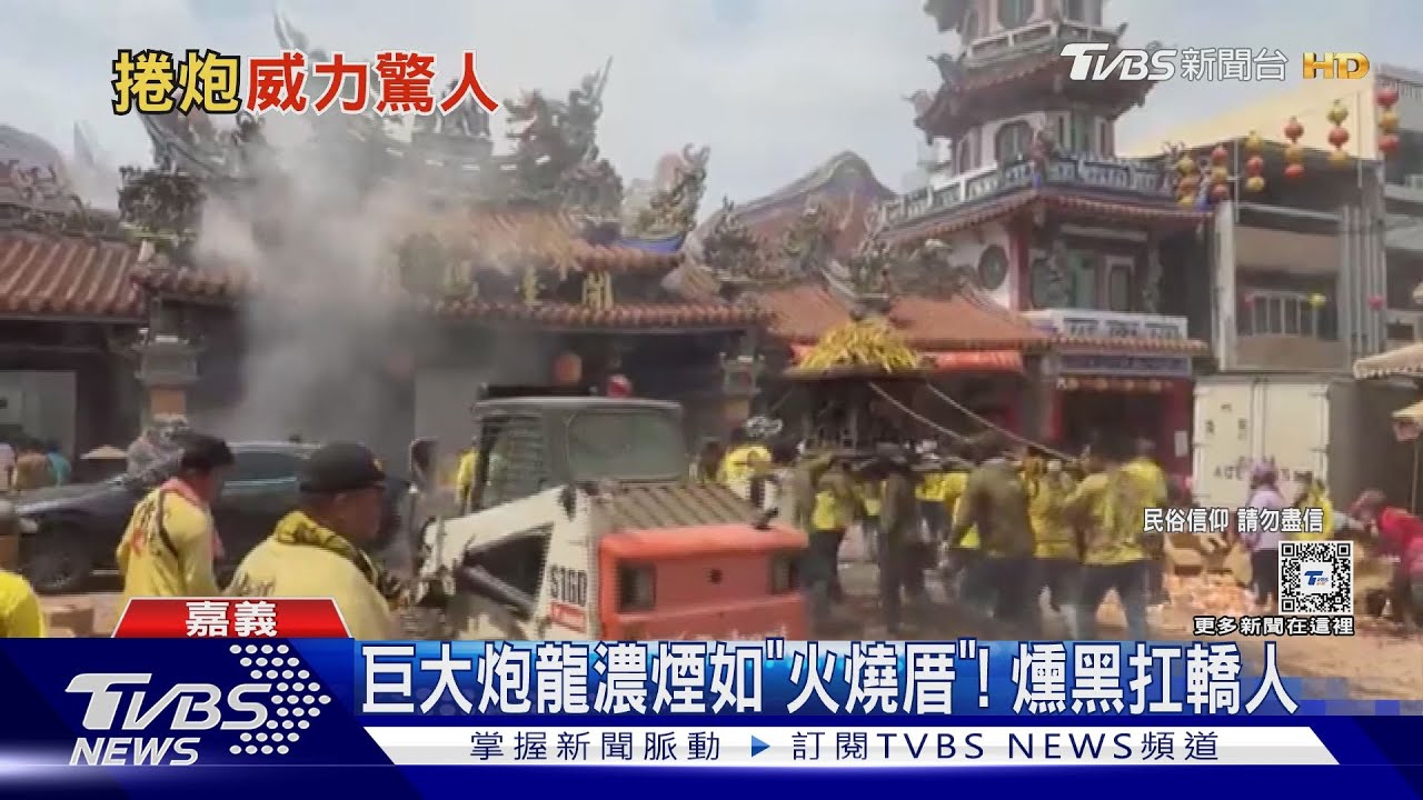 驚人!巨大炮龍濃煙如「火燒厝」奉天宮遭疑:產生空汙?