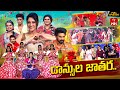 Dhee 20 Mass Theme 12th November 2025 Regena Cassandrra Vijay Binni Full Episode ETV Telugu