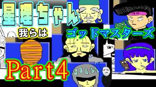 【ねこ好き実況】星ちゃん神の子不思議な子 星理ちゃん Part4
