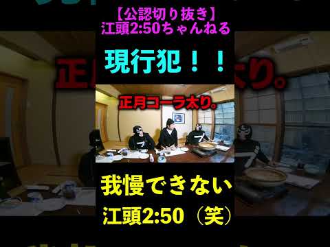 皆さん、お気づきでしょうか？w　shorts  #エガちゃん # 爆笑