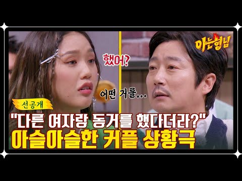 [선공개] ＂했어? 안 했어?＂ 미미 급발진 질문에 '예능 고수' 이수근 당황 ㅋㅋ | 아는 형님 366회
