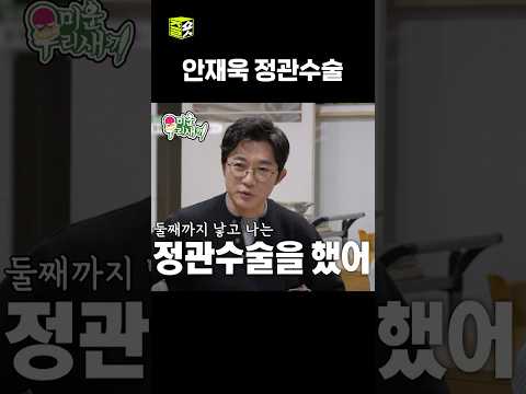 모든 게 같이 묶여버린 안재욱 #미운우리새끼 #MyLittleOldBoy #SBSenter