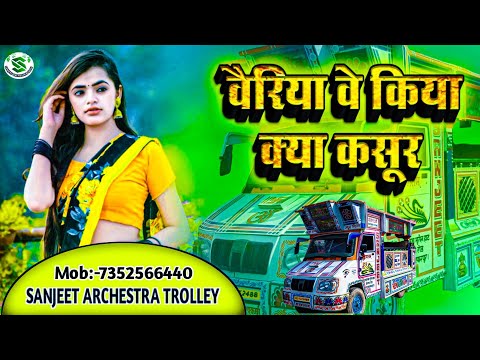 #sanjeet orchestra !! वैरिया वे किया क्या कसूर मैंने तेरा HD नाम अमृता सिंह, संजय दत्त लता मंगेशकर