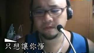 念幫翻唱許美靜的明知道