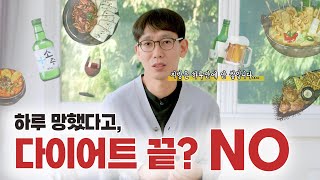 어제 폭식했나요? 24시간 안에 '이것' 안 하면 진짜 살 됩니다...feat.지방흡입의사