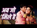 Ab Jo Mile Hai To Asha Bhosle Hits Jeetendra Asha Parekh Aruna Irani Caravan 1971 Song