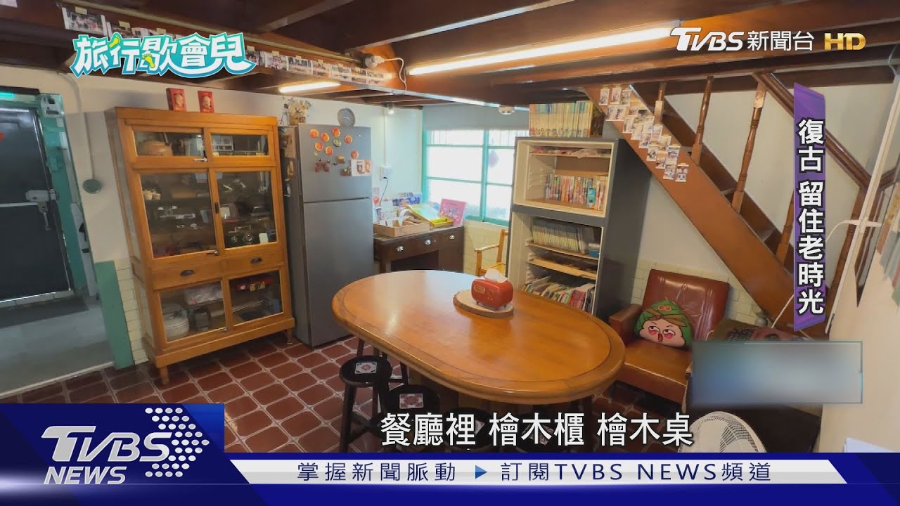 留住老時光!三合院民宿濃濃古早味 猶如幼時阿嬤家