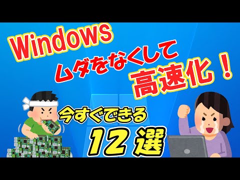 Windows を今すぐ高速化: 必要なのは 3 つの簡単なトリックだけです