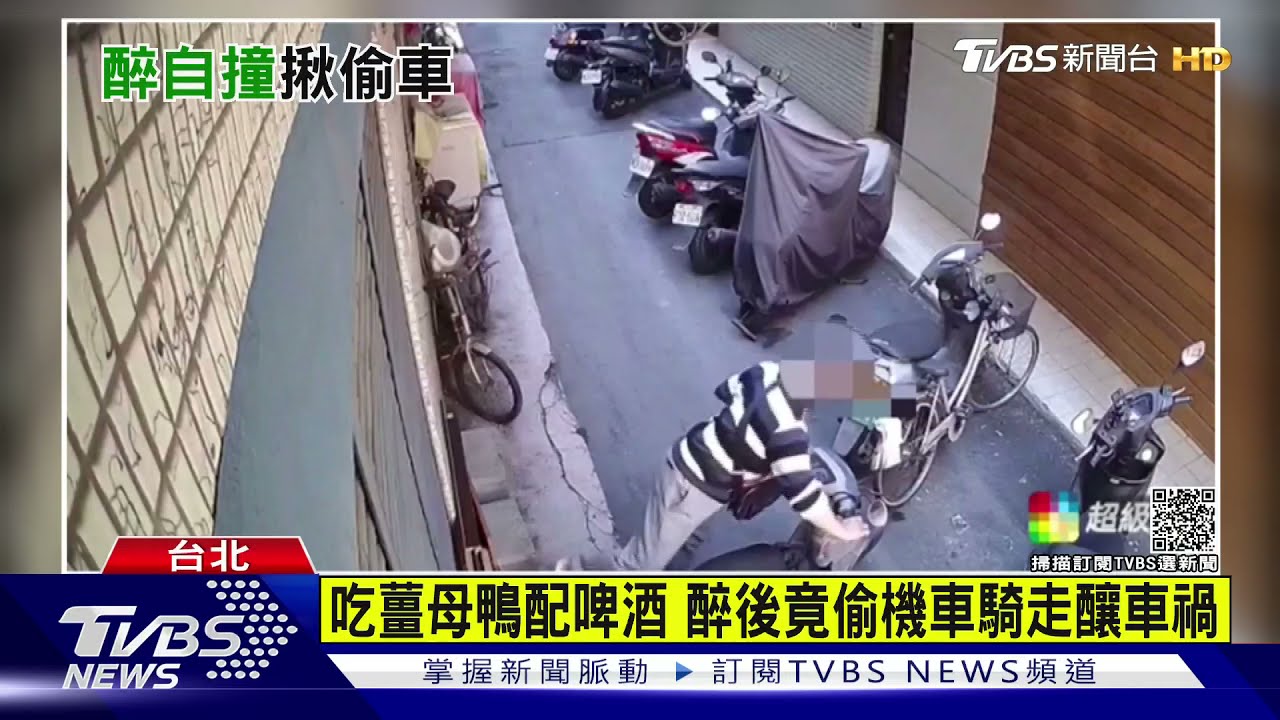 吃薑母鴨配啤酒 醉後竟偷機車騎走釀車禍