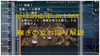 地球防衛軍5 最高効率の稼ぎのやり方